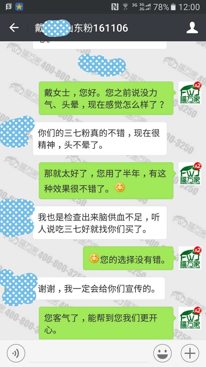 山東戴女士給我們發(fā)來的反饋