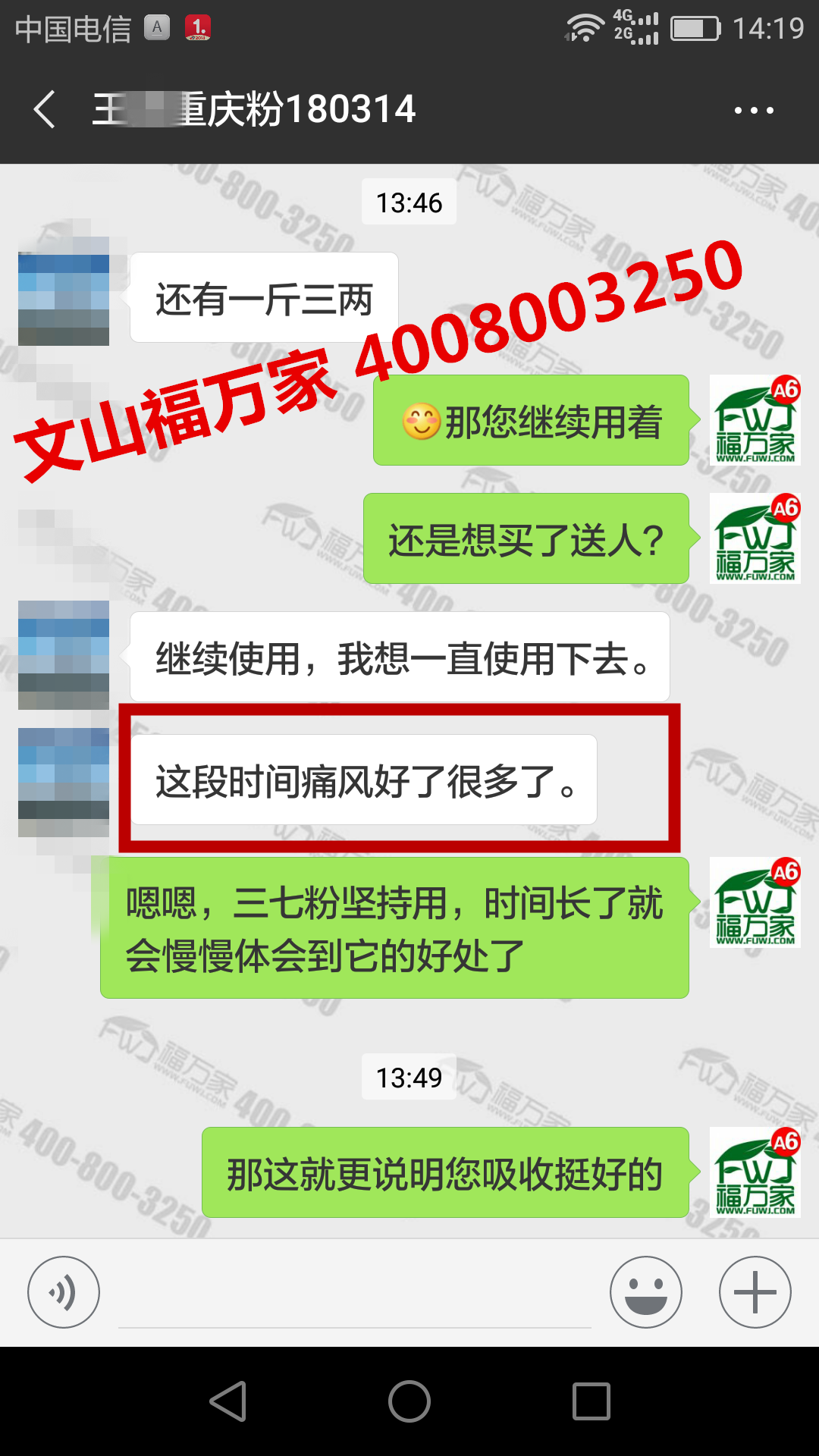 痛風(fēng)患者吃三七粉反饋